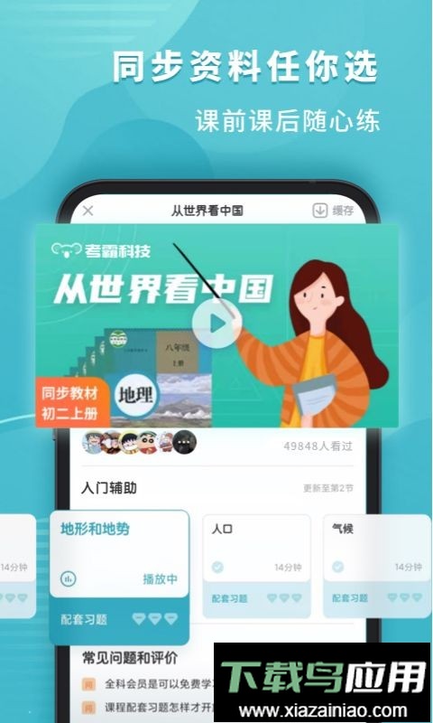 考霸初中地理免费版截图3