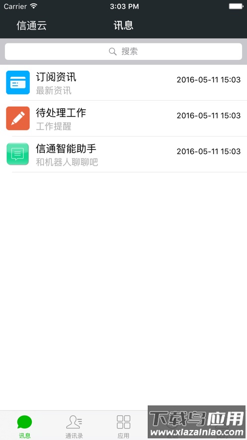 信通云app截图1