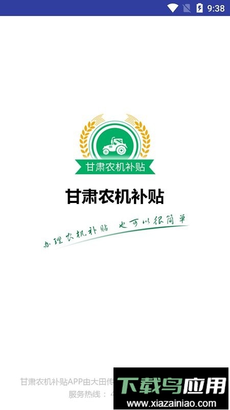 甘肃农机补贴2025价格表截图1