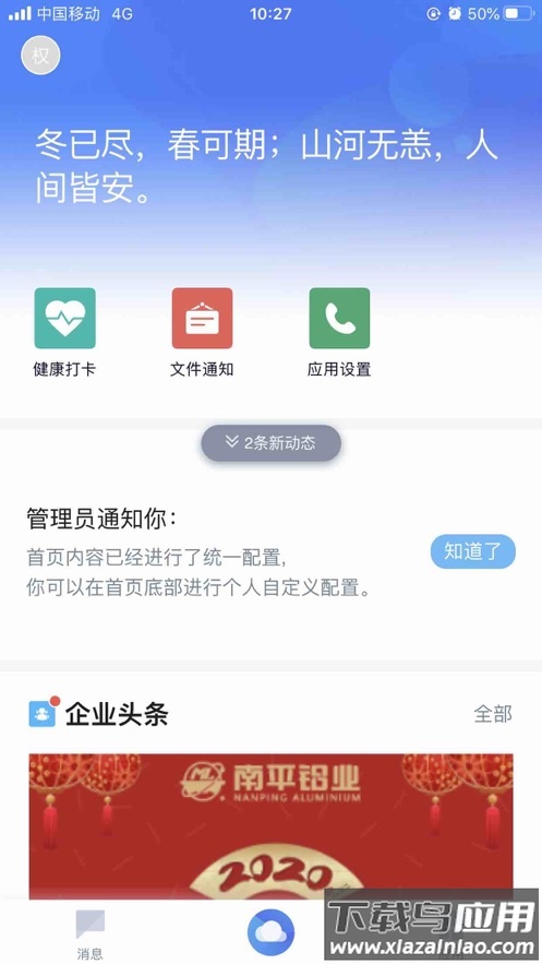 南铝云app截图3