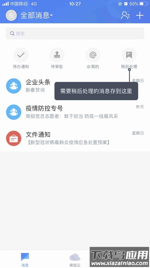 南铝云app截图4