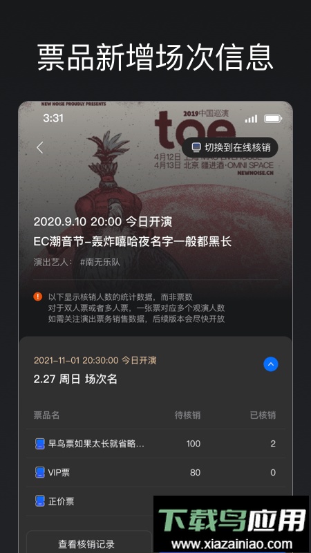 秀动专业版app手机版最新版截图2