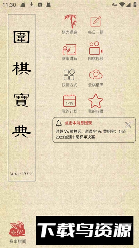 围棋宝典app手机版最新版截图1