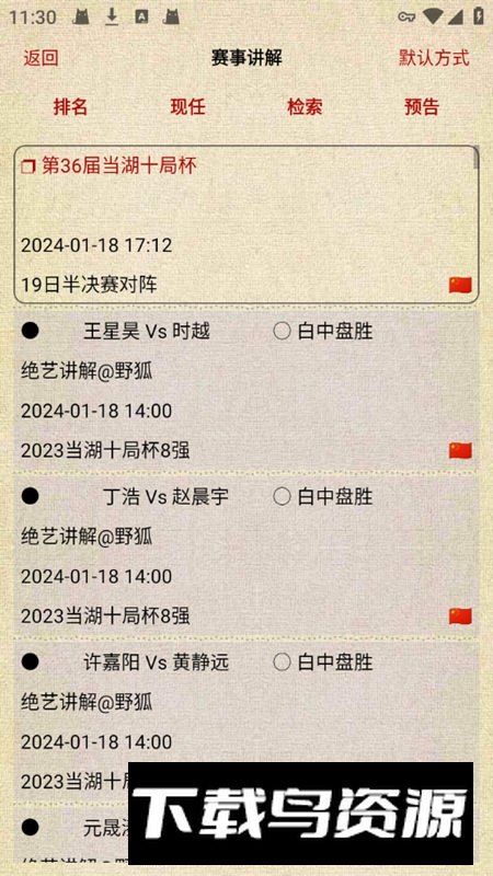围棋宝典app手机版最新版截图3
