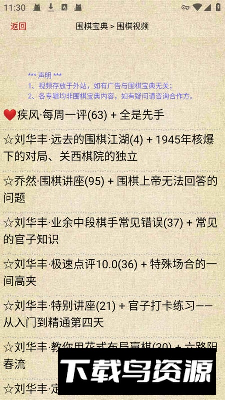 围棋宝典app手机版最新版截图4