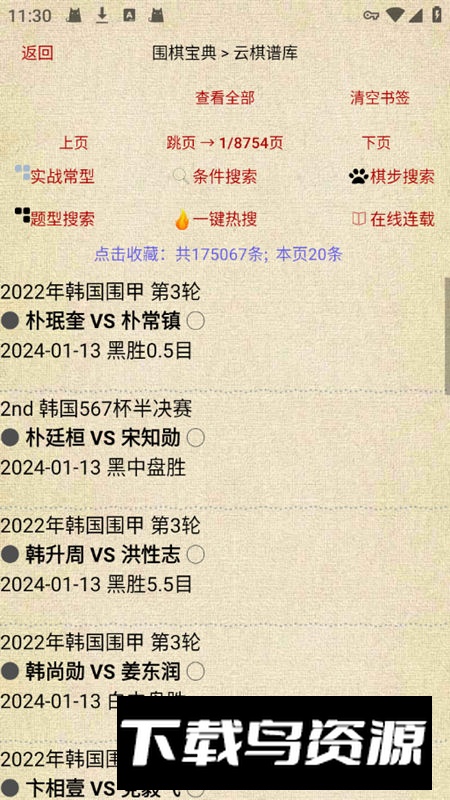 围棋宝典app手机版最新版截图5