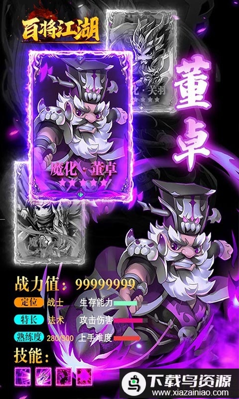 百将江湖bt果盘版最新版截图1