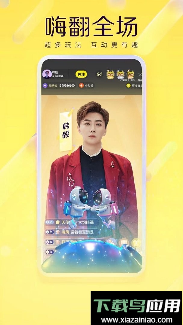 YY HD最新版本截图1