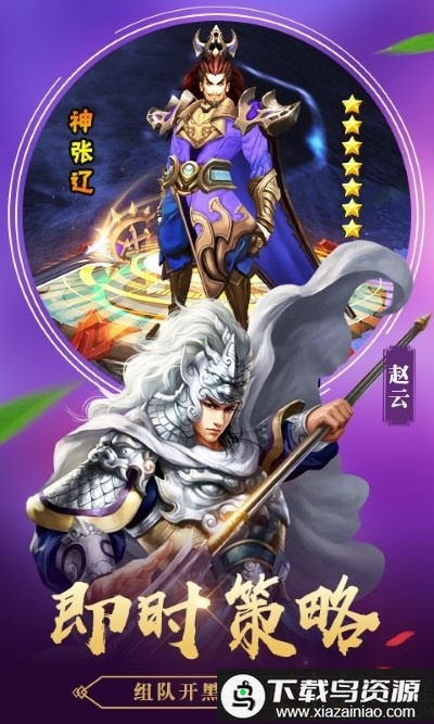 征程三国手游九游版最新版截图2