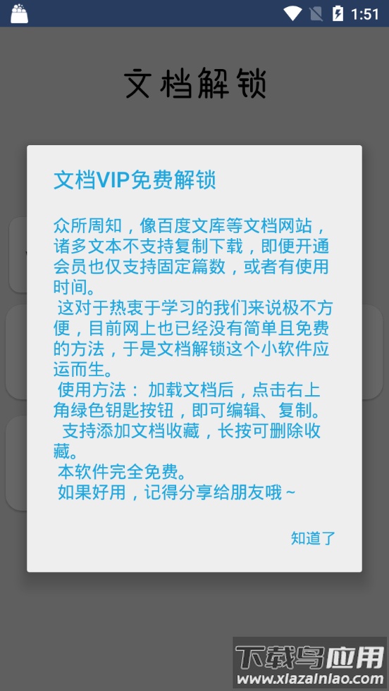 文档解锁app截图1