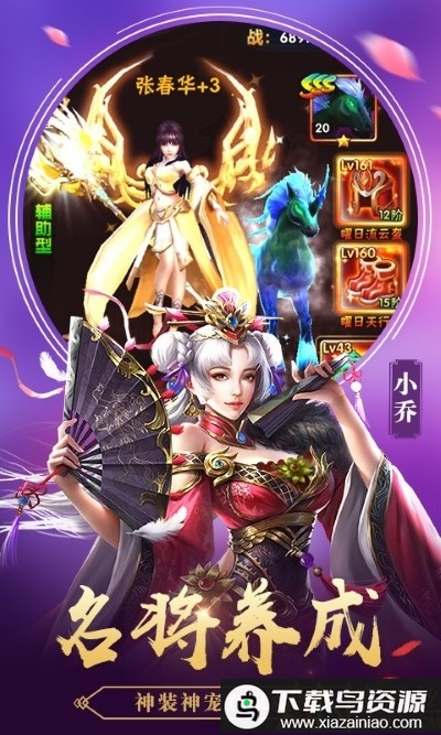 征程三国手游九游版最新版截图4