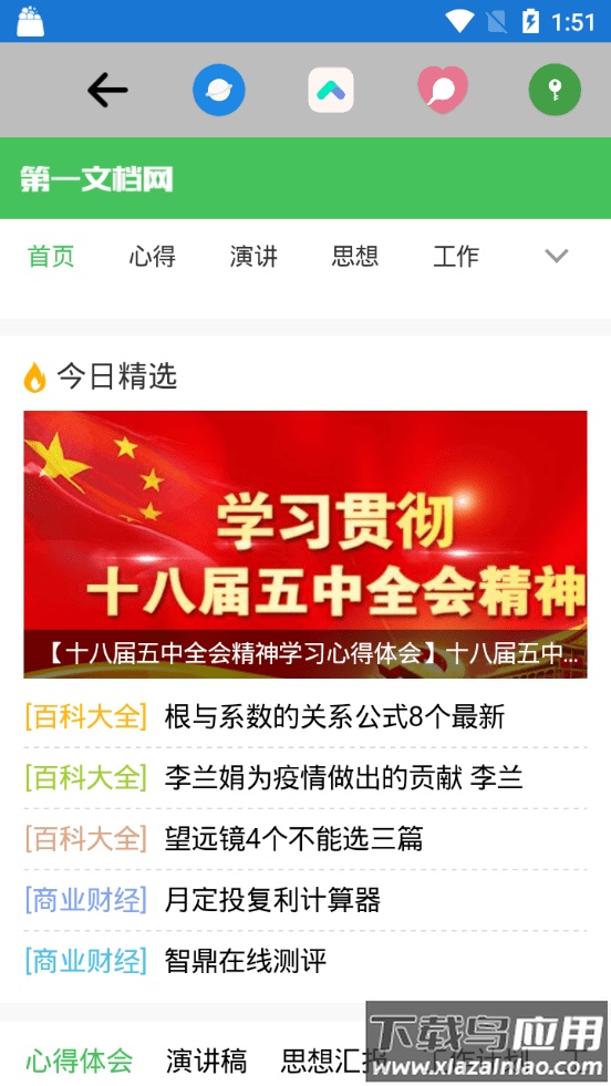 文档解锁app截图2