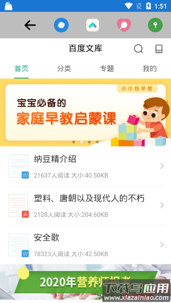 文档解锁app截图3