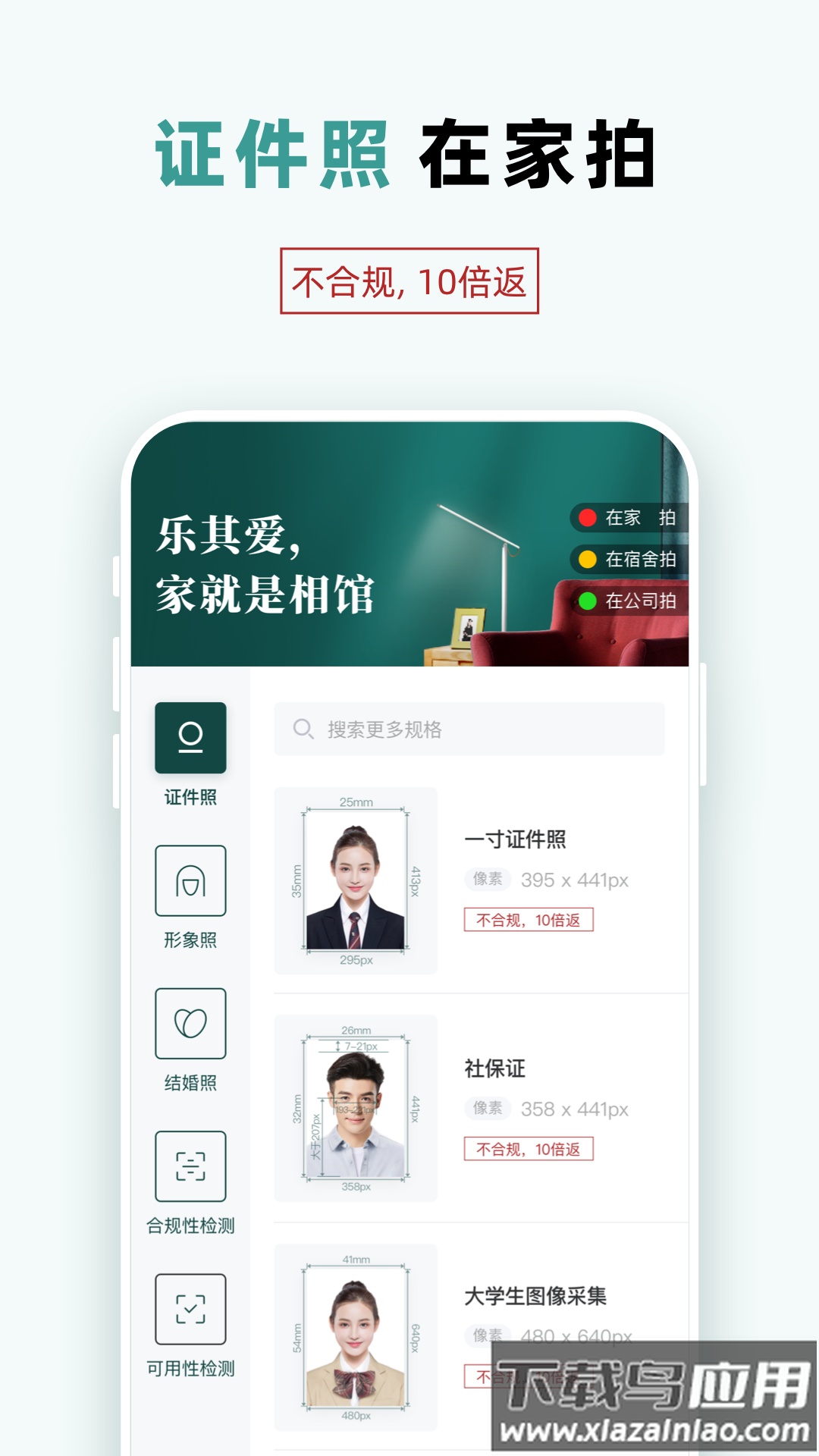 乐其爱家就是相馆app下载安装截图1