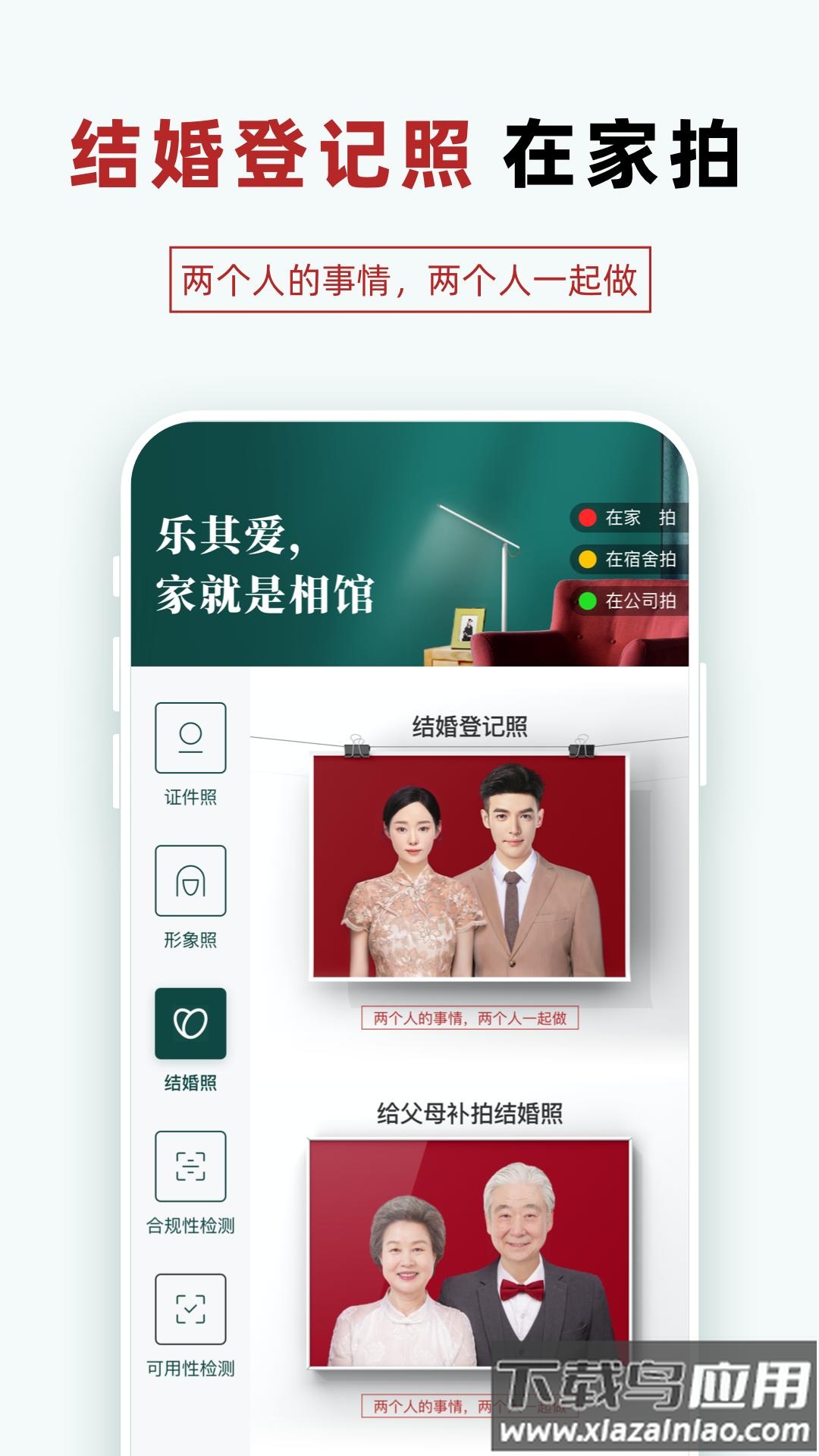 乐其爱家就是相馆app下载安装截图2