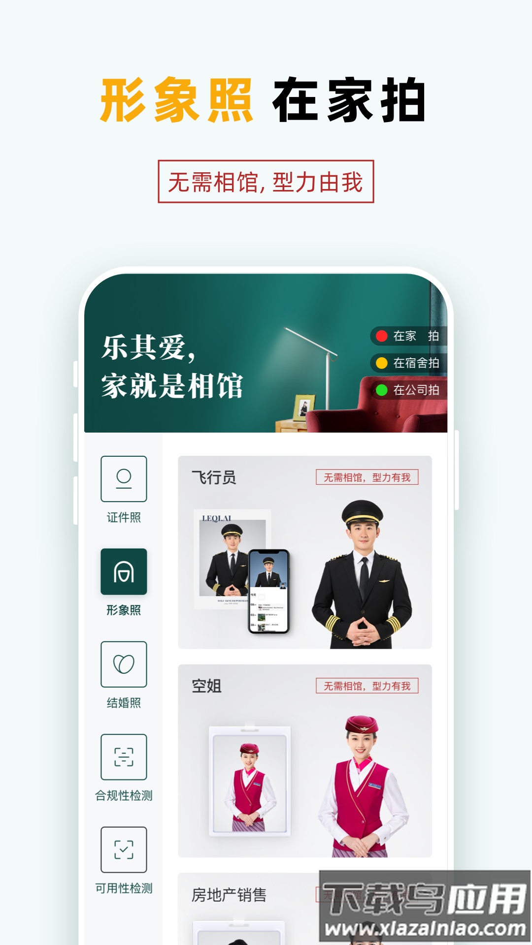 乐其爱家就是相馆app下载安装截图4