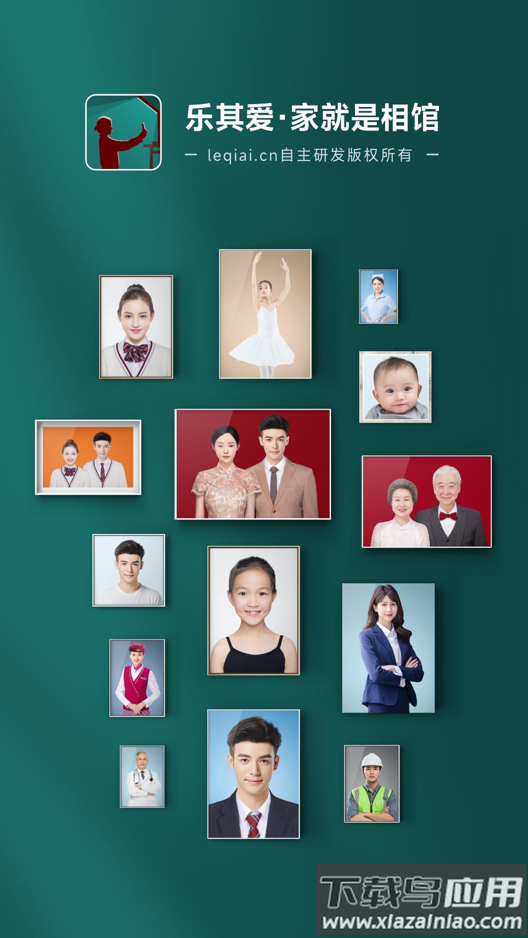 乐其爱家就是相馆app下载安装截图5