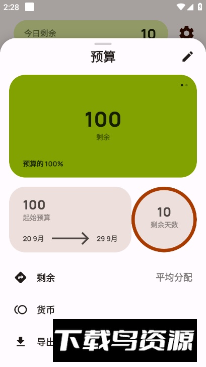 Buckwheat记账app官方版最新版截图2