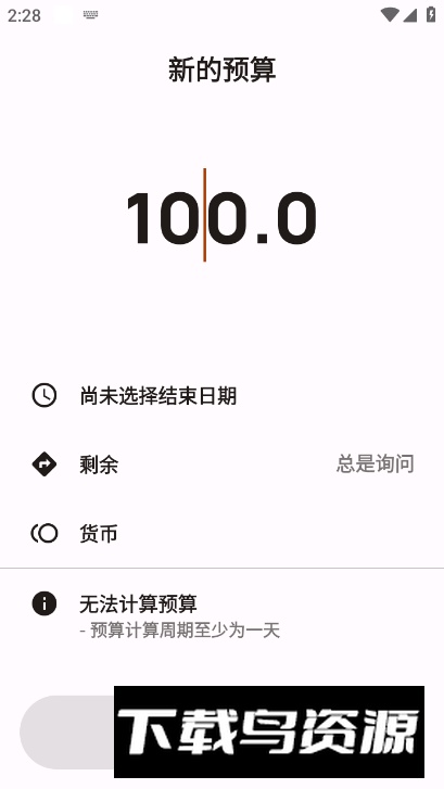 Buckwheat记账app官方版最新版截图4