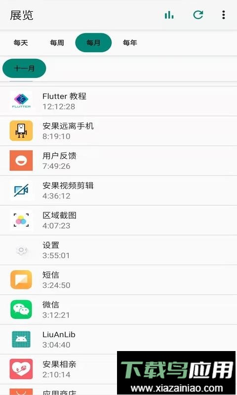 屏幕使用app截图2