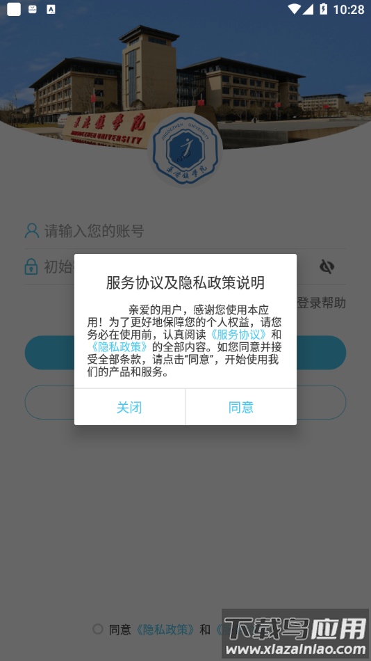 景德镇学院app截图1
