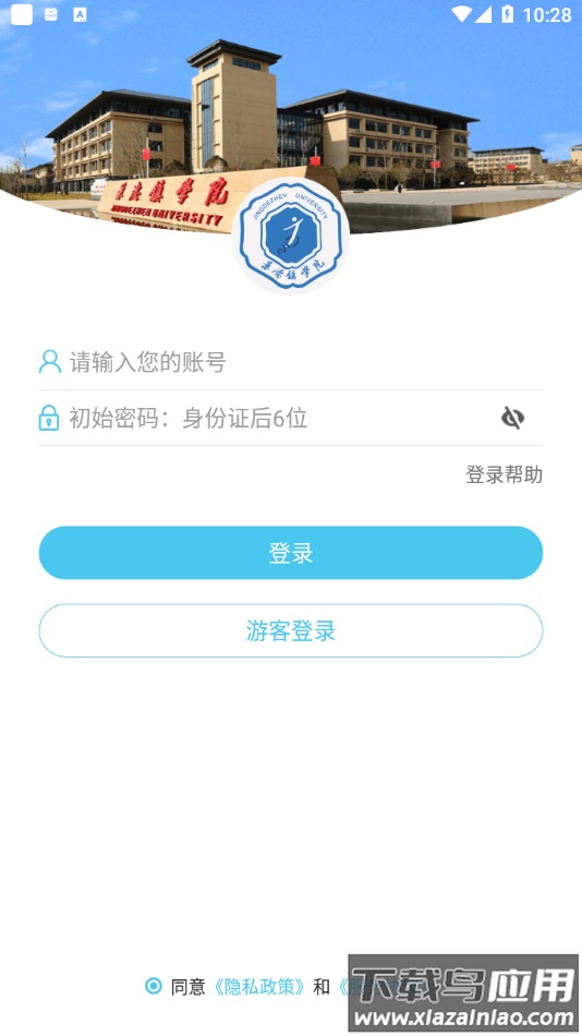 景德镇学院app截图2