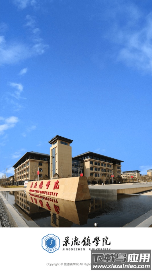 景德镇学院app截图3