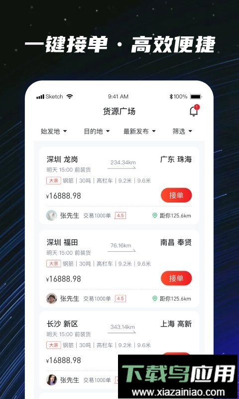 运多星司机版最新版截图1