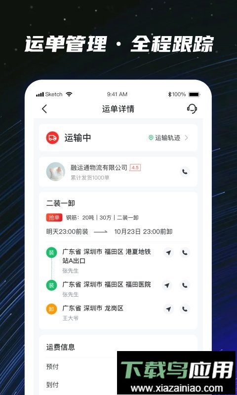 运多星司机版最新版截图2
