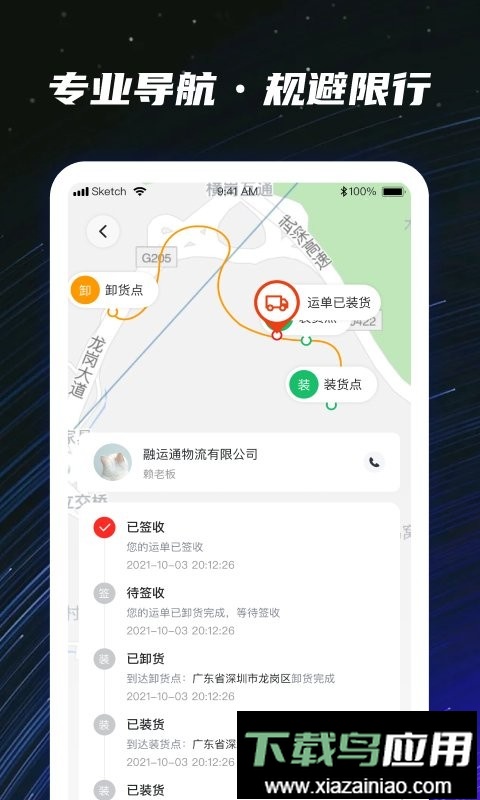 运多星司机版最新版截图3