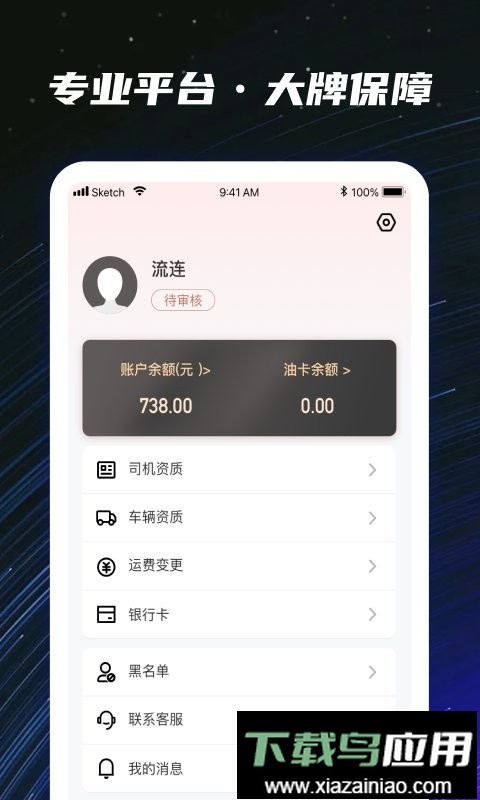 运多星司机版最新版截图4
