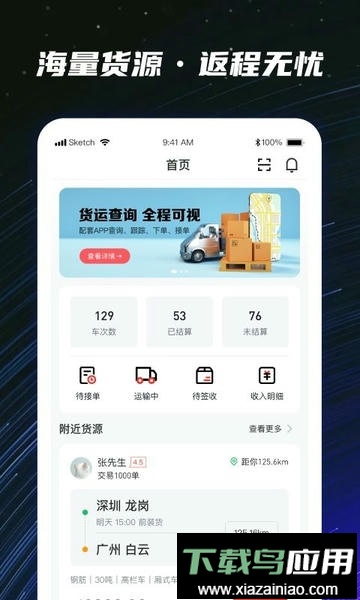 运多星司机版最新版截图5