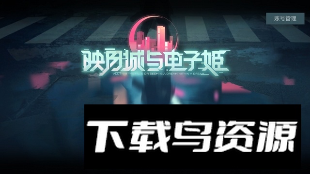 映月城与电子姬官方正式版最新版截图4