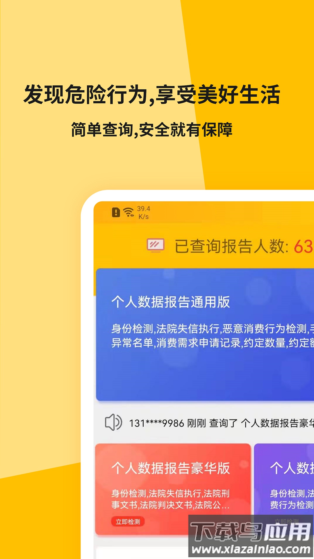 来查贝app最新版截图1