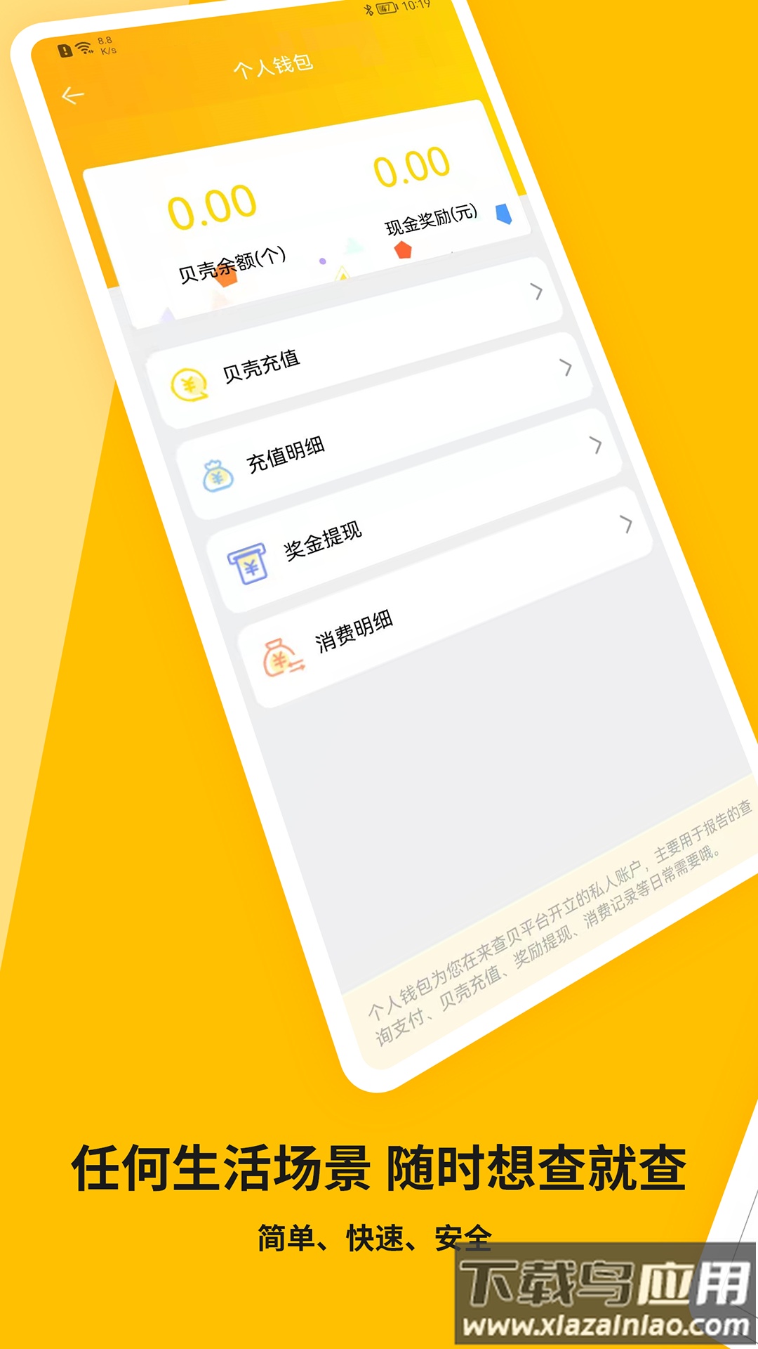 来查贝app最新版截图3