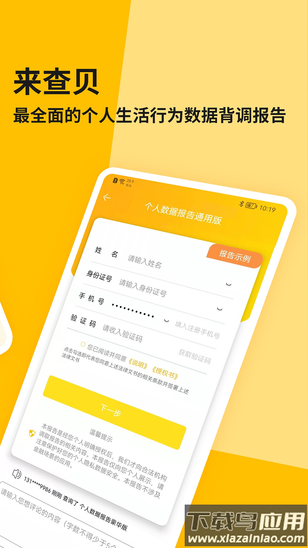 来查贝app最新版截图4