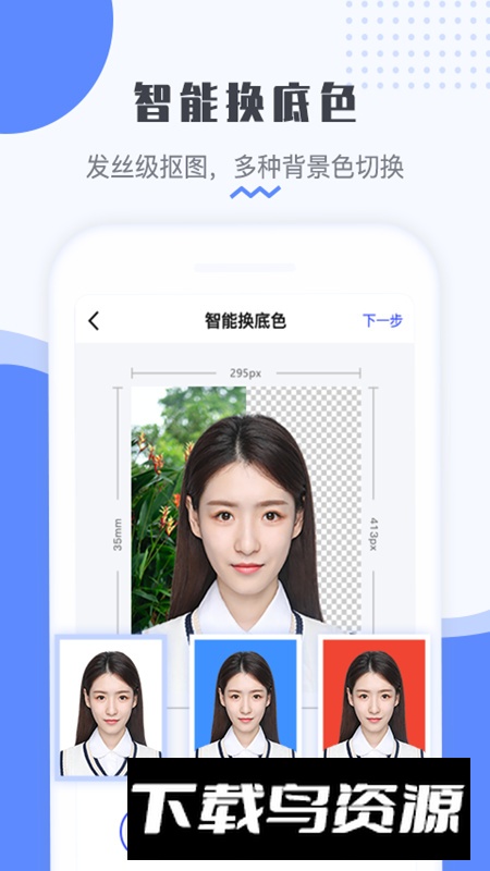 最美证件照app安卓版最新版截图1