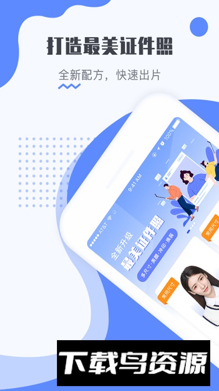 最美证件照app安卓版最新版截图2