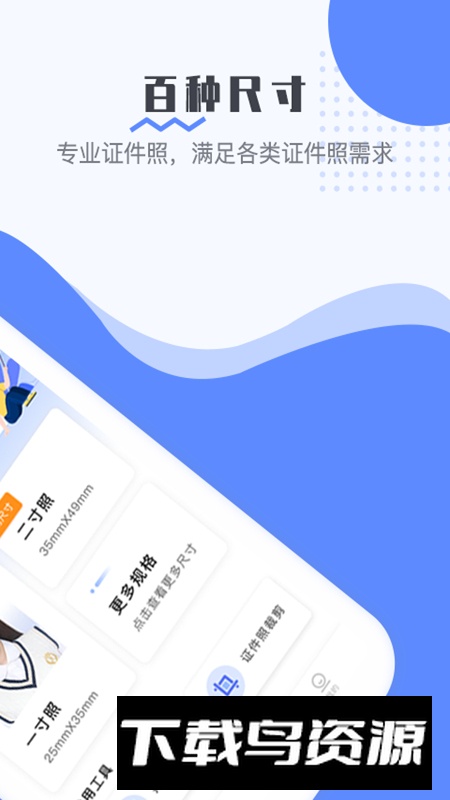 最美证件照app安卓版最新版截图5