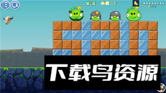 头牛o我的鸟制造自制版(愤怒的小鸟肉鸽版最新版)最新版截图8