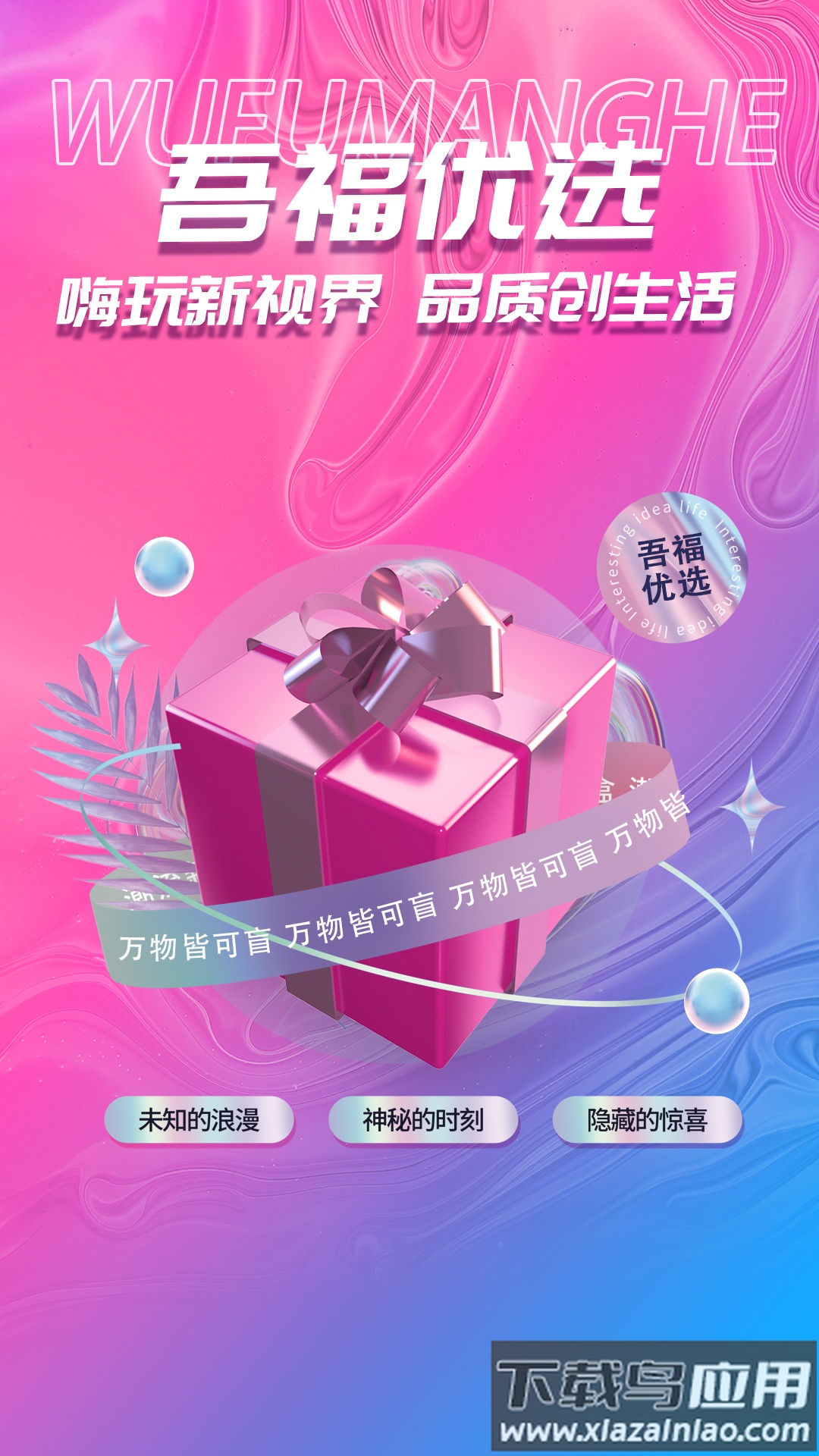 吾福优选app截图1