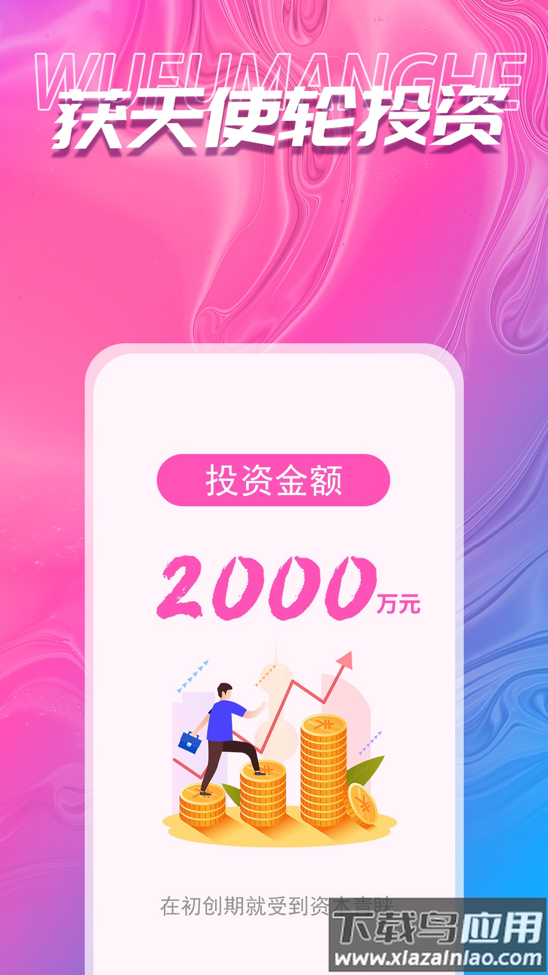 吾福优选app截图2