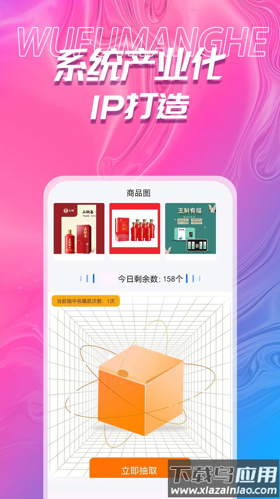 吾福优选app截图3