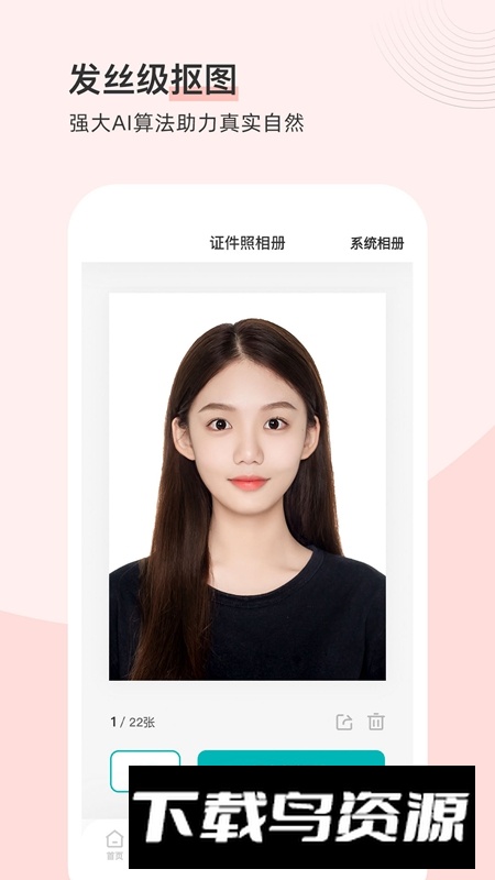 最美证件照APP手机官方免费版最新版截图4