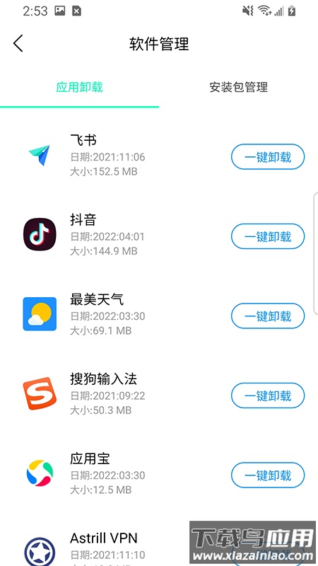 极速闪电清理app最新版截图3
