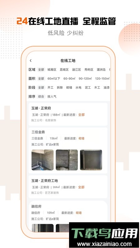 旷远e家装修最新版截图2