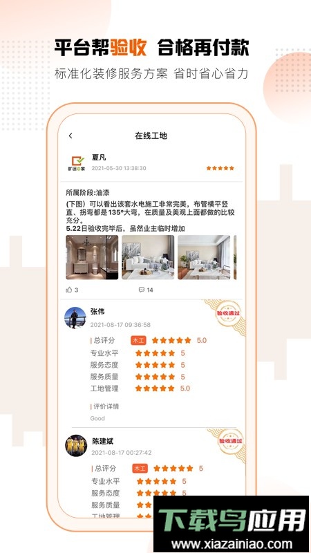 旷远e家装修最新版截图3