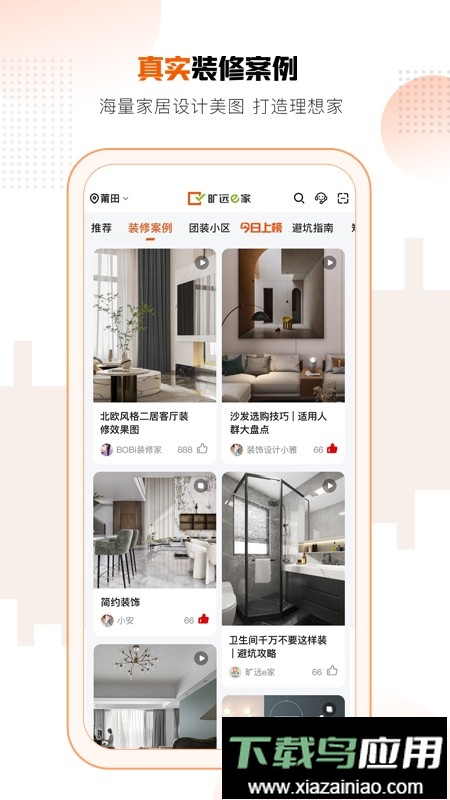 旷远e家装修最新版截图4