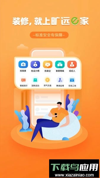 旷远e家装修最新版截图5
