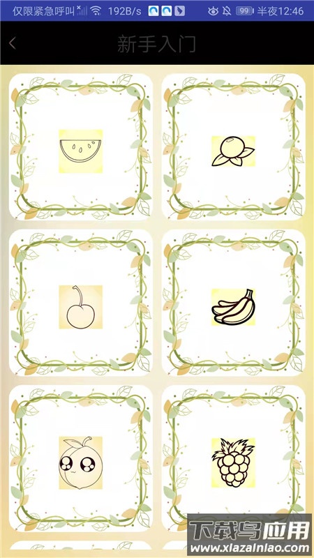 小小爱画画app截图1